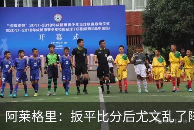 阿莱格里：扳平比分后尤文乱了阵脚 现在不看排名